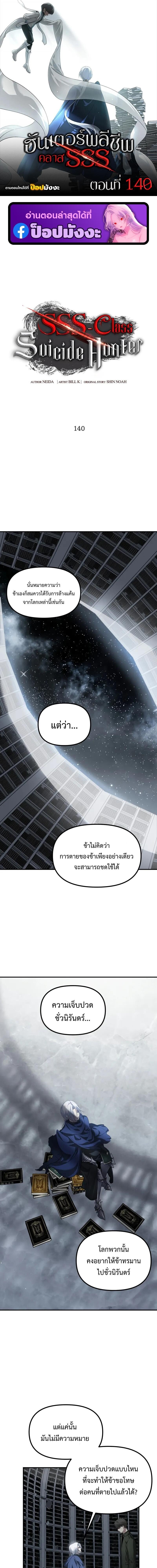 SSS-Class Suicide Hunter ตอนที่ 140 1