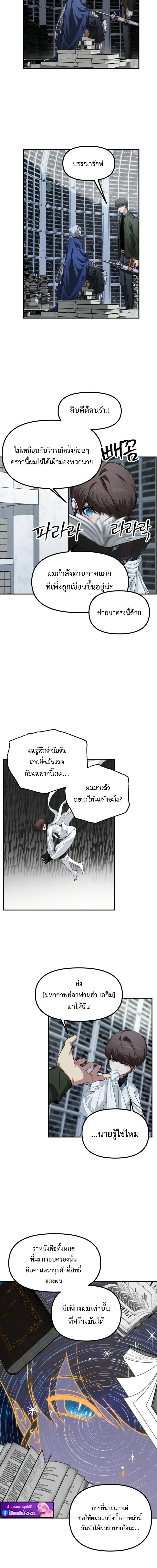 SSS-Class Suicide Hunter ตอนที่ 140 2