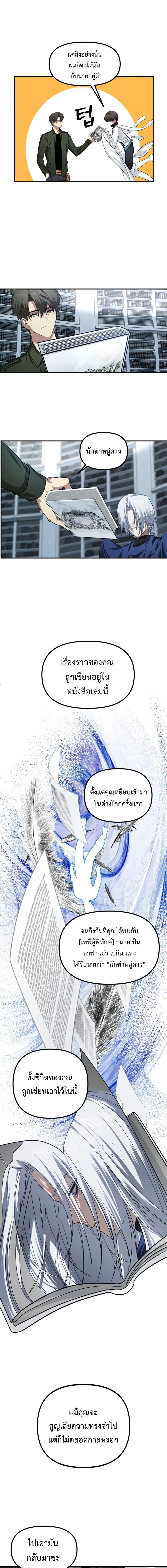 SSS-Class Suicide Hunter ตอนที่ 140 3