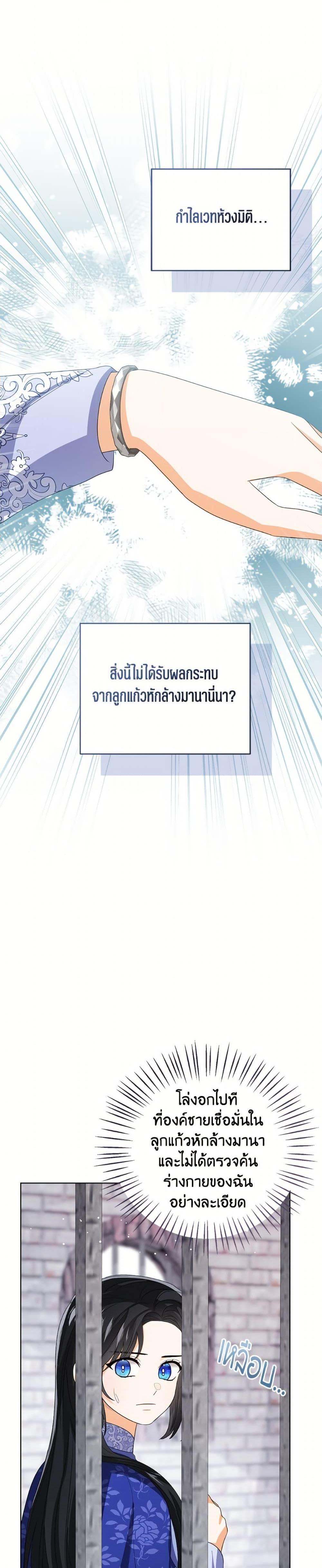 The Baby Princess Can See Status Windows ตอนที่ 140 3