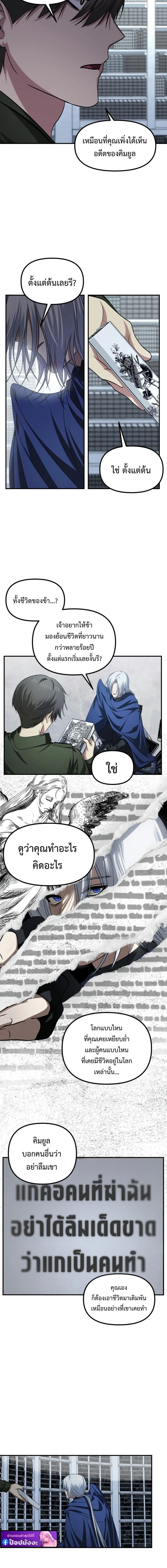 SSS-Class Suicide Hunter ตอนที่ 140 4