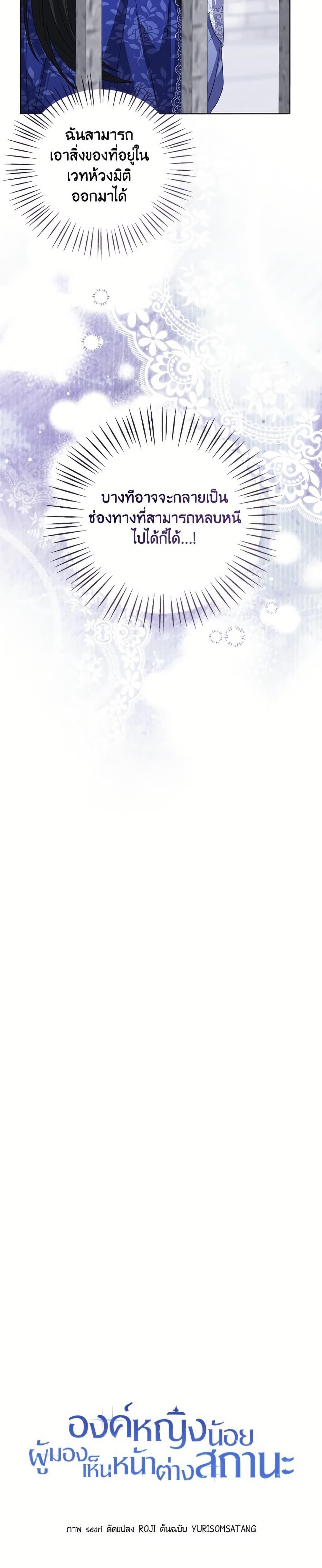 The Baby Princess Can See Status Windows ตอนที่ 140 4