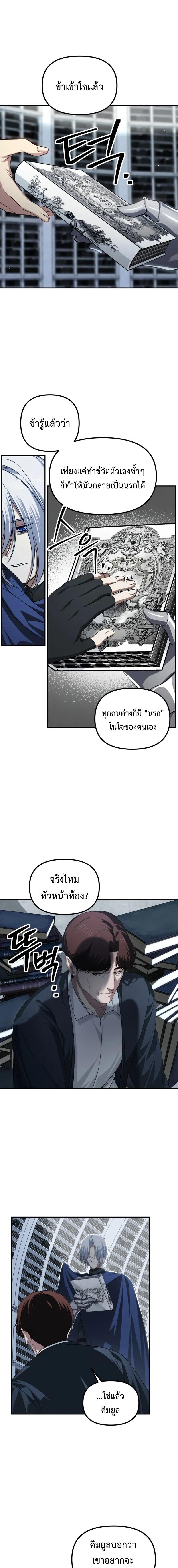 SSS-Class Suicide Hunter ตอนที่ 140 5