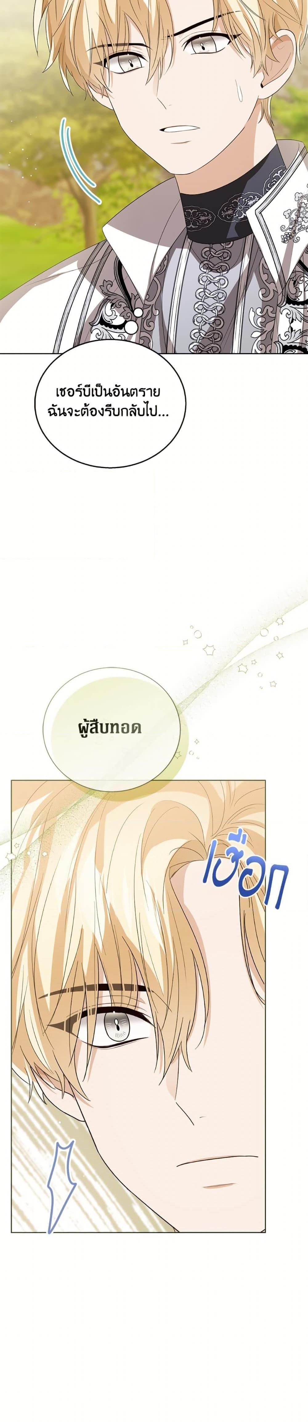 The Baby Princess Can See Status Windows ตอนที่ 140 7