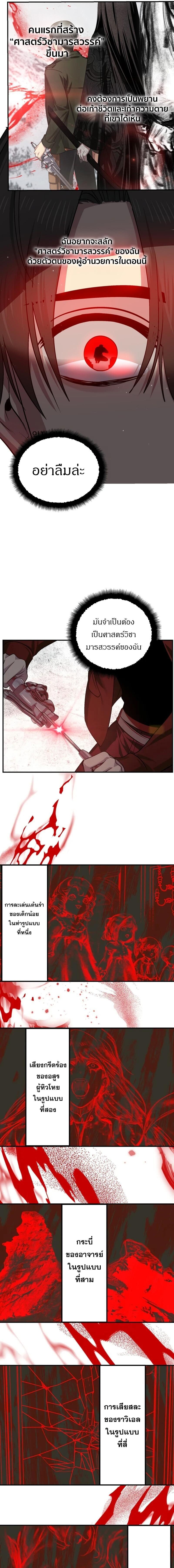 SSS-Class Suicide Hunter ตอนที่ 140 8