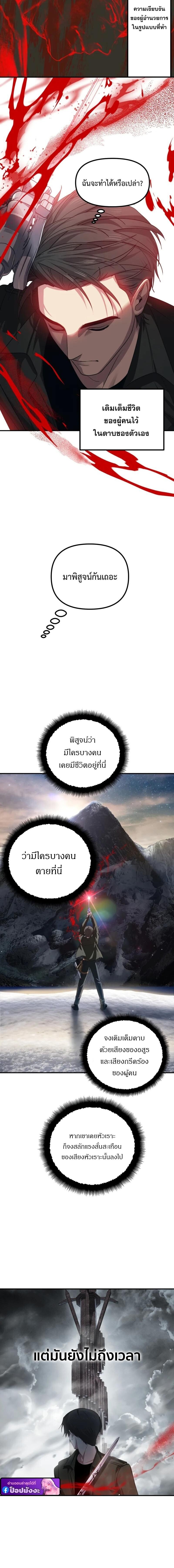 SSS-Class Suicide Hunter ตอนที่ 140 9