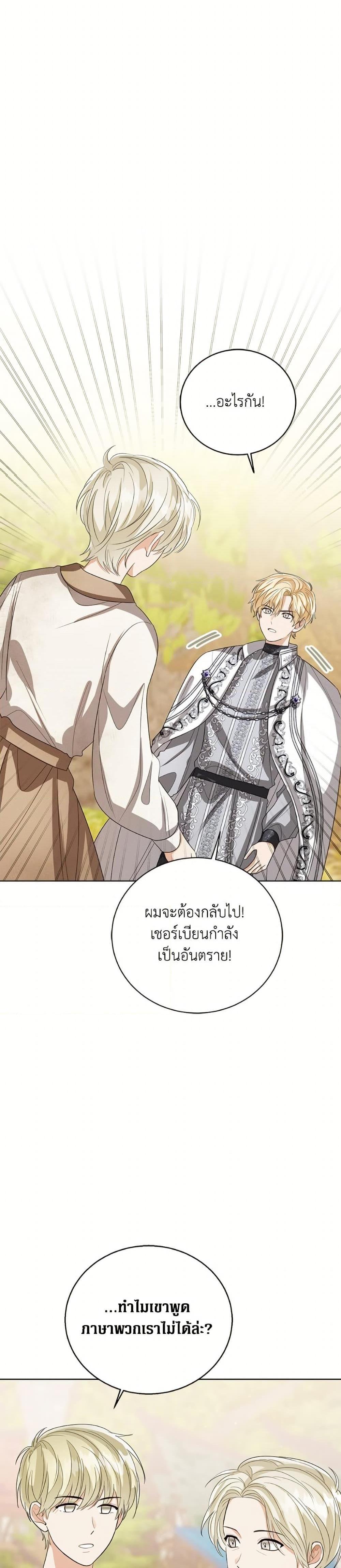 The Baby Princess Can See Status Windows ตอนที่ 140 9