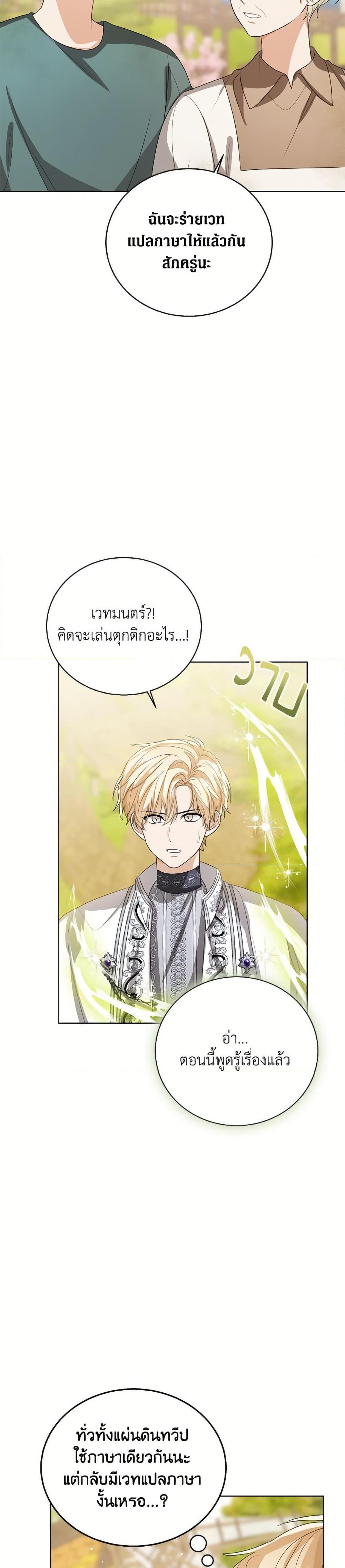 The Baby Princess Can See Status Windows ตอนที่ 140 10