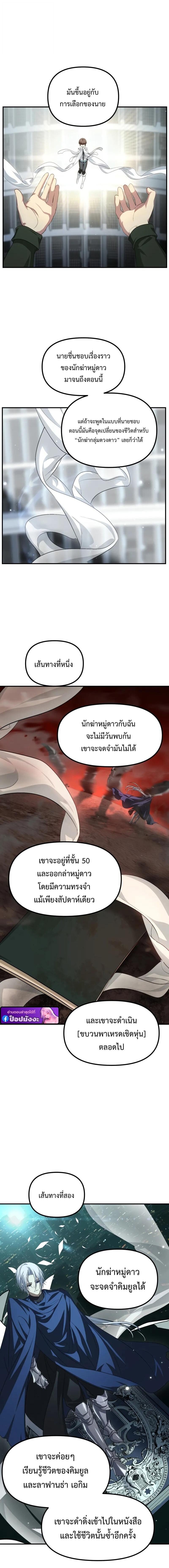 SSS-Class Suicide Hunter ตอนที่ 140 11