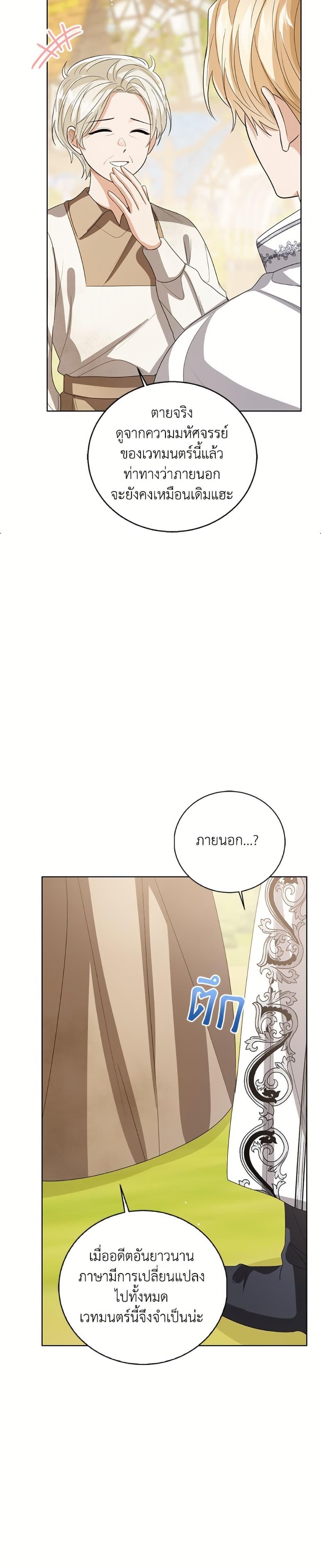 The Baby Princess Can See Status Windows ตอนที่ 140 11
