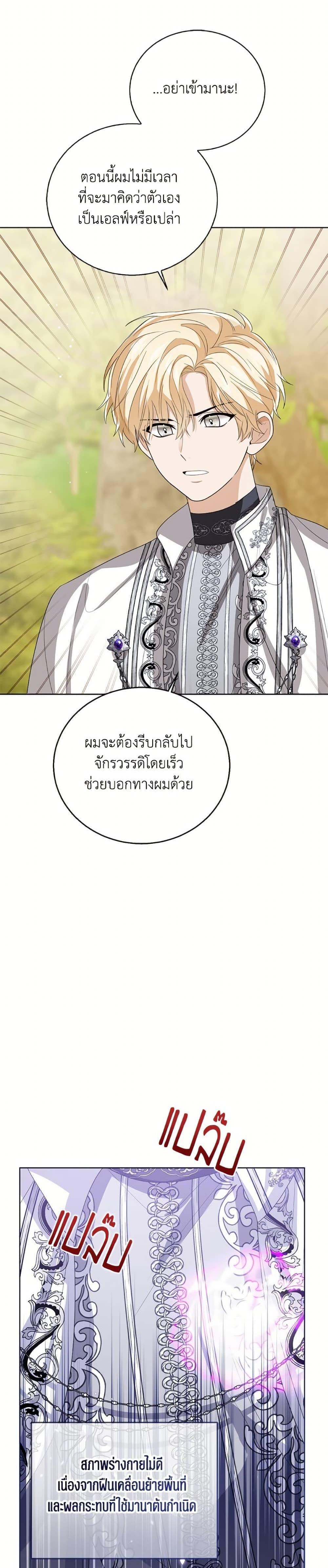 The Baby Princess Can See Status Windows ตอนที่ 140 12