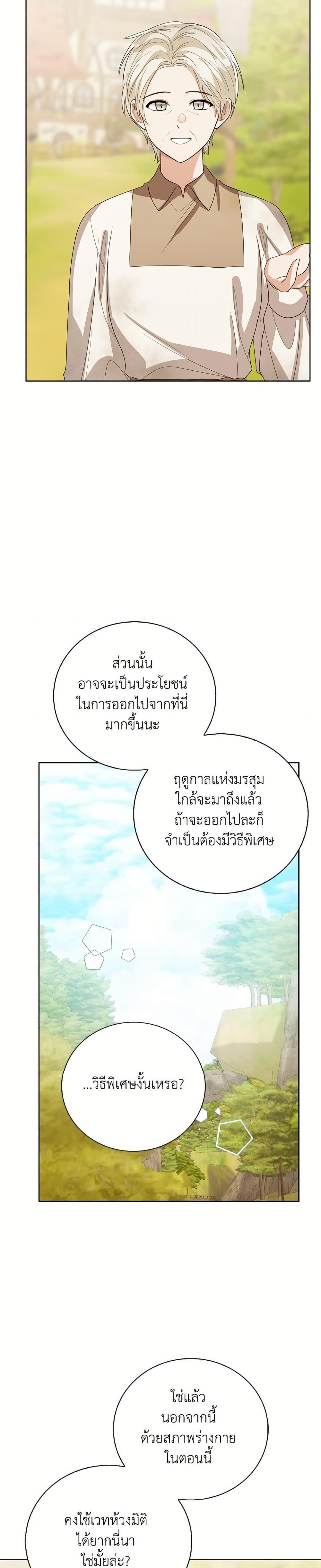 The Baby Princess Can See Status Windows ตอนที่ 140 17
