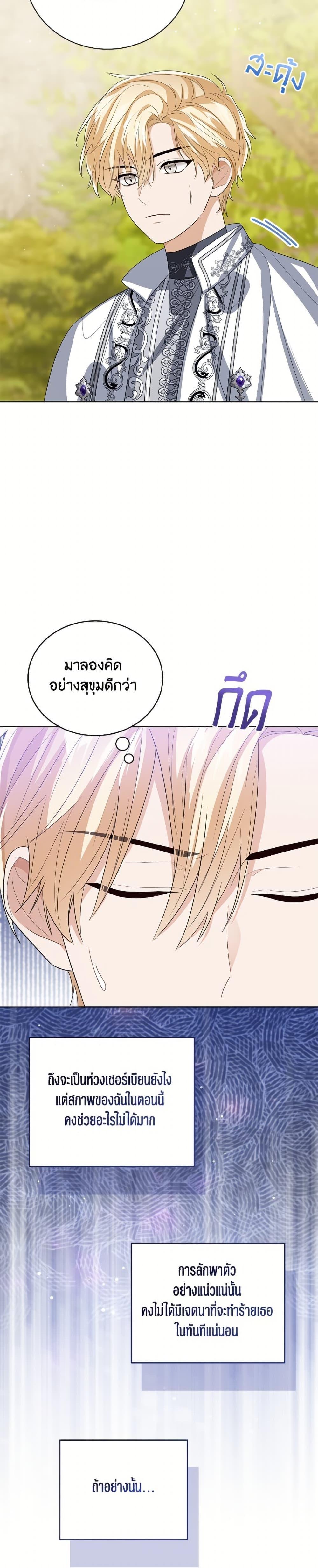 The Baby Princess Can See Status Windows ตอนที่ 140 18