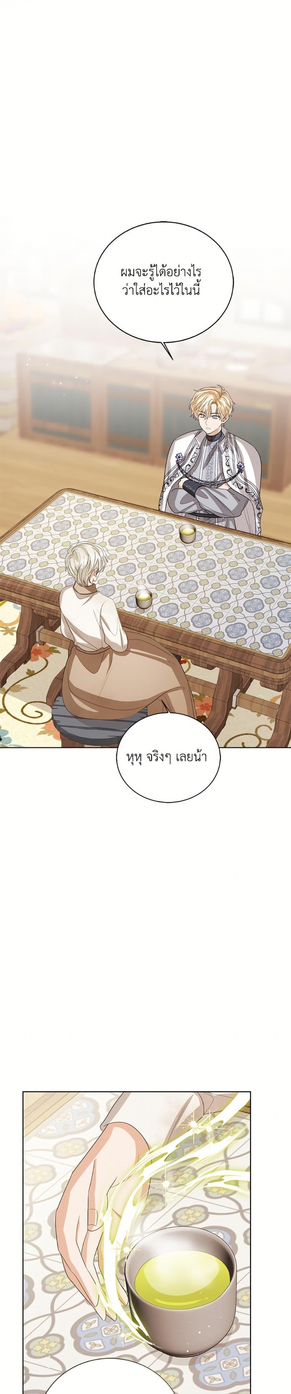 The Baby Princess Can See Status Windows ตอนที่ 140 21