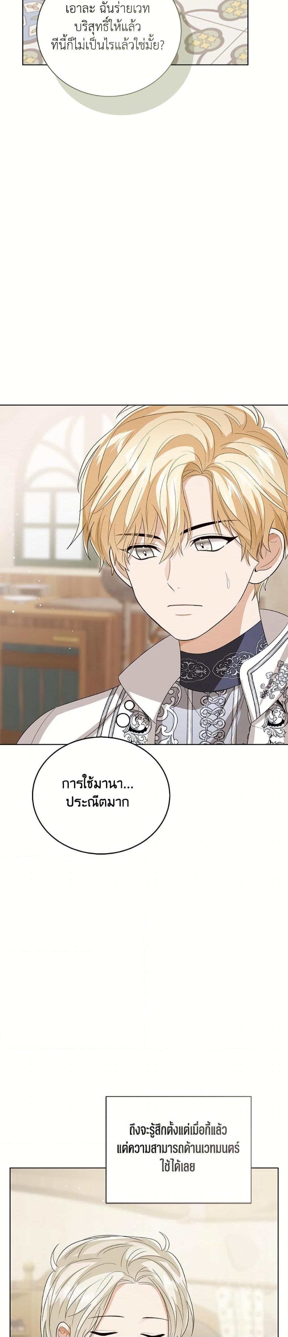 The Baby Princess Can See Status Windows ตอนที่ 140 22