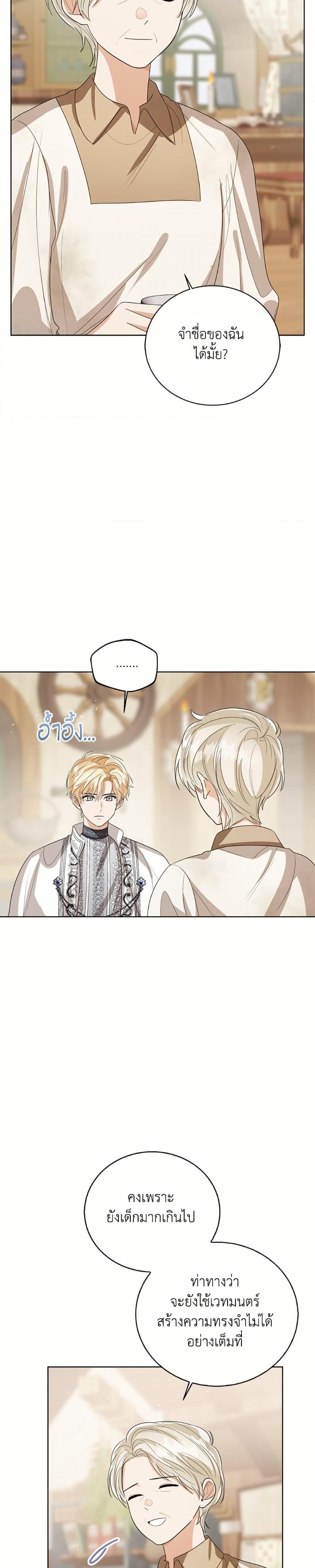 The Baby Princess Can See Status Windows ตอนที่ 140 23