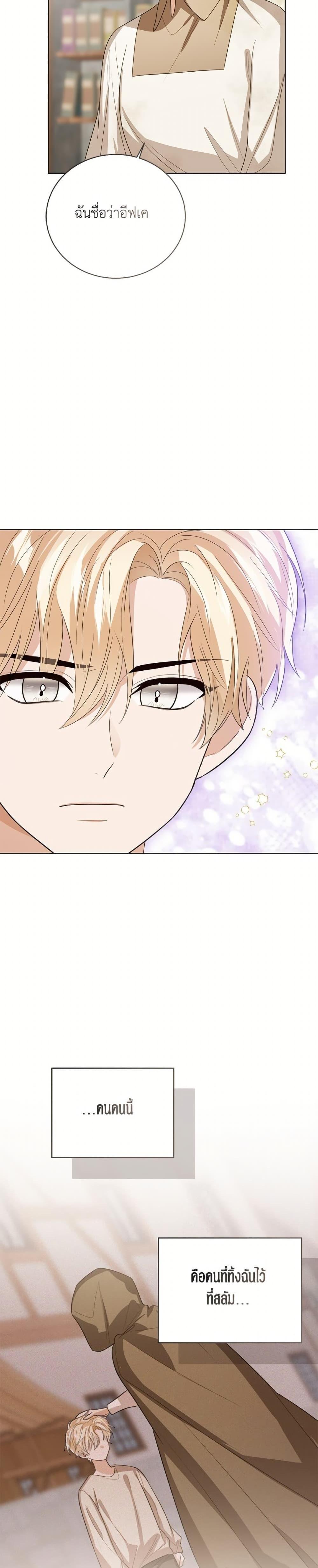 The Baby Princess Can See Status Windows ตอนที่ 140 24