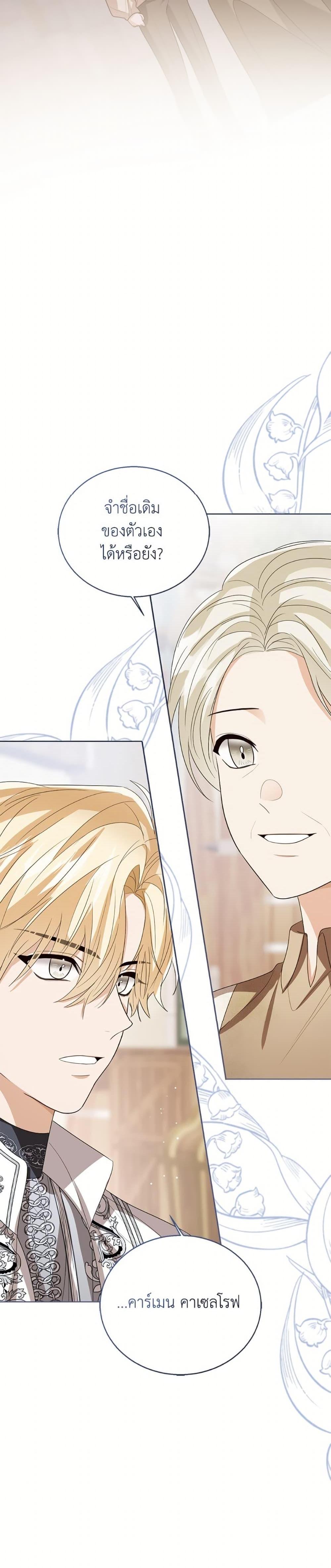 The Baby Princess Can See Status Windows ตอนที่ 140 25