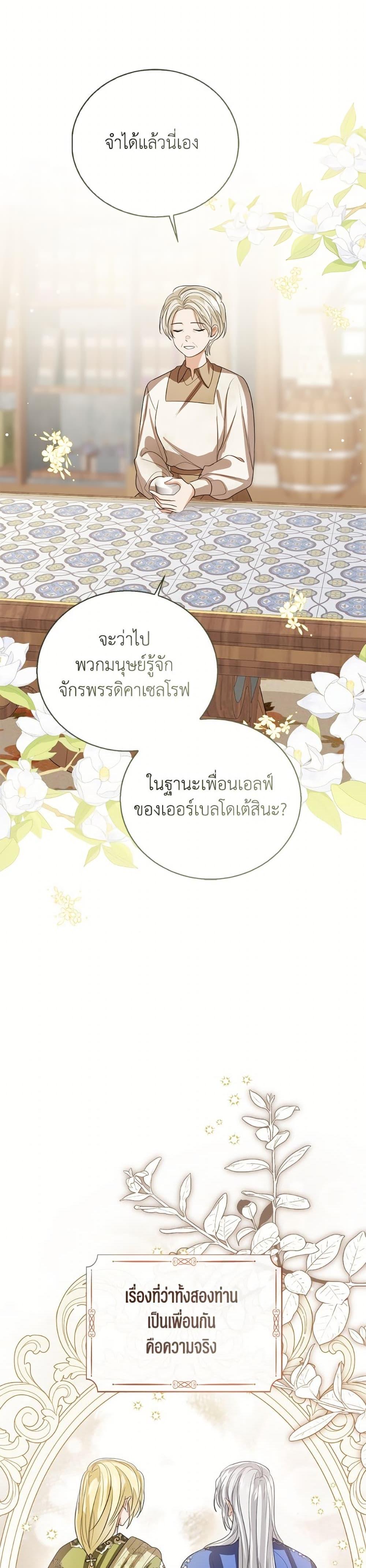 The Baby Princess Can See Status Windows ตอนที่ 140 26