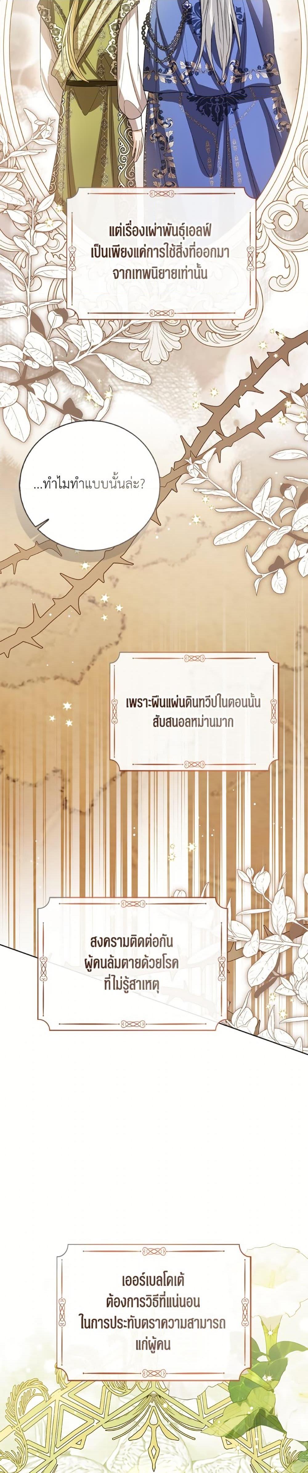 The Baby Princess Can See Status Windows ตอนที่ 140 27