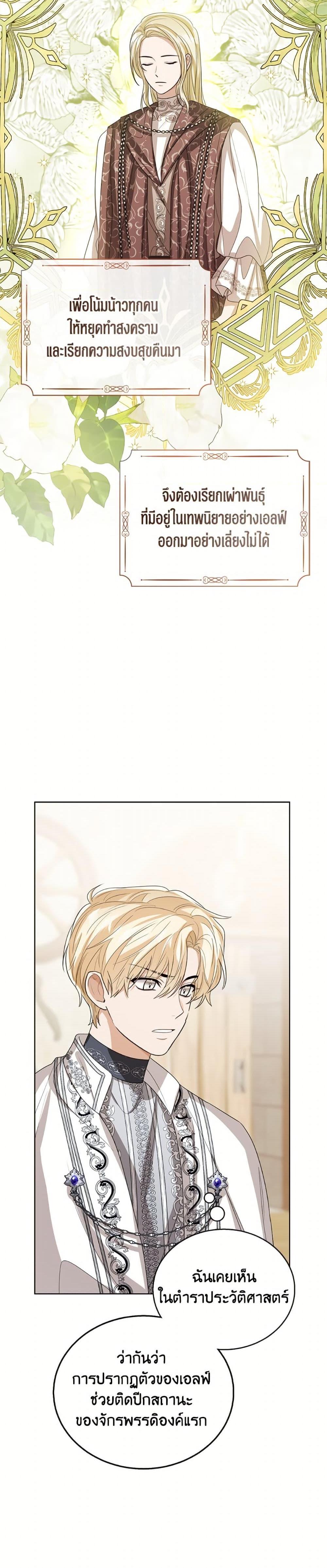 The Baby Princess Can See Status Windows ตอนที่ 140 28