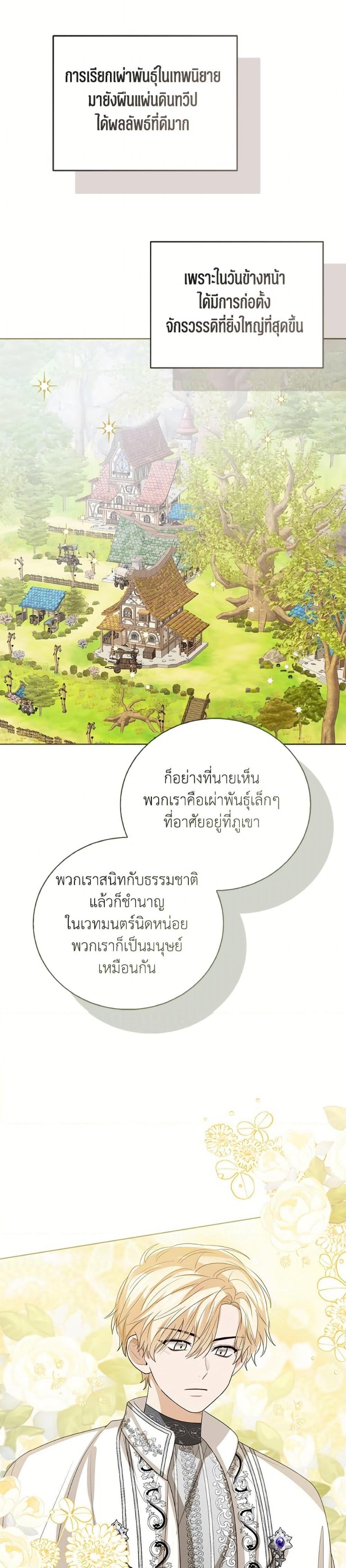 The Baby Princess Can See Status Windows ตอนที่ 140 29