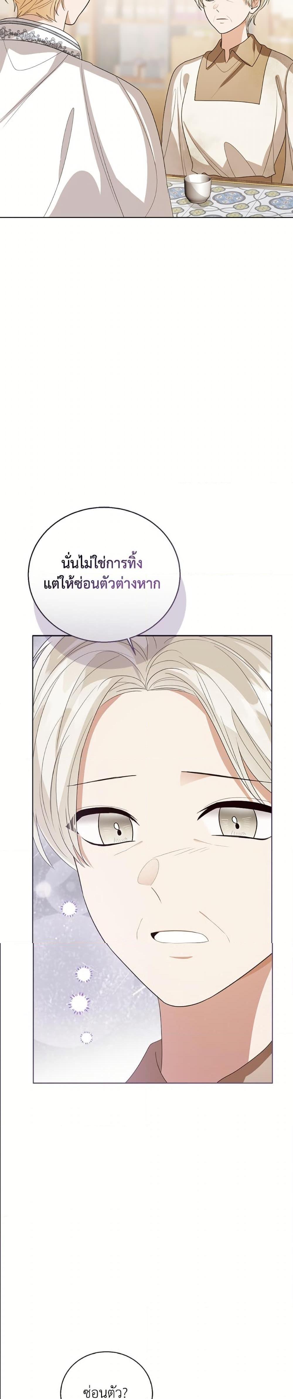 The Baby Princess Can See Status Windows ตอนที่ 140 31