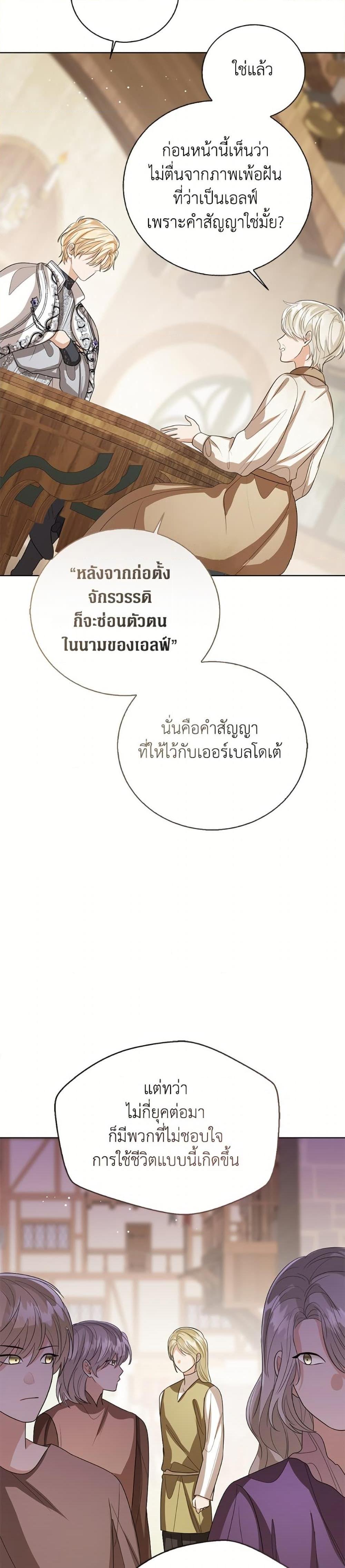 The Baby Princess Can See Status Windows ตอนที่ 140 32