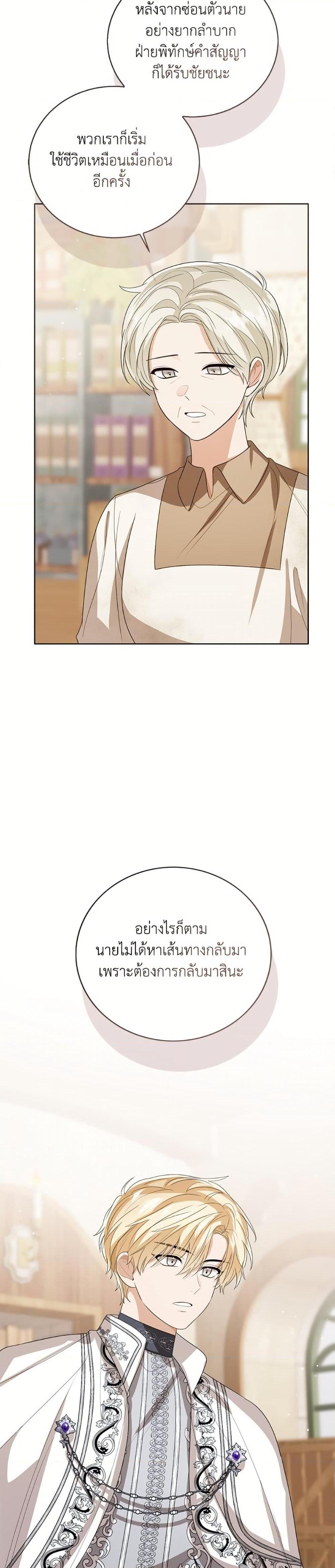 The Baby Princess Can See Status Windows ตอนที่ 140 34