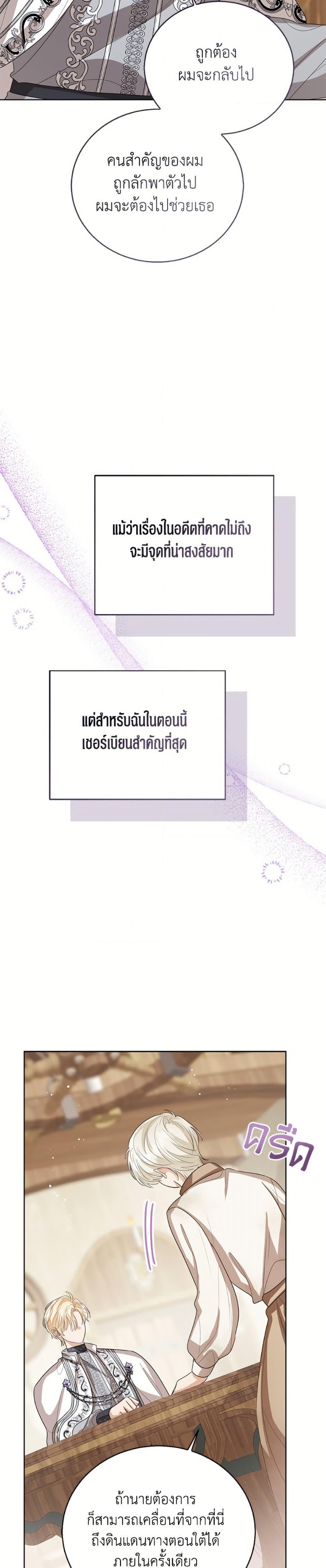 The Baby Princess Can See Status Windows ตอนที่ 140 35