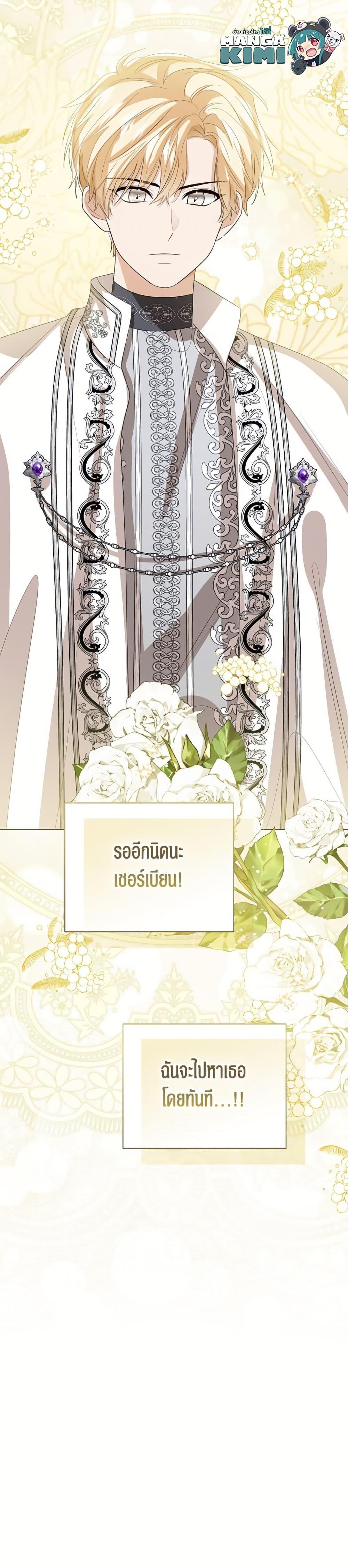 The Baby Princess Can See Status Windows ตอนที่ 140 37
