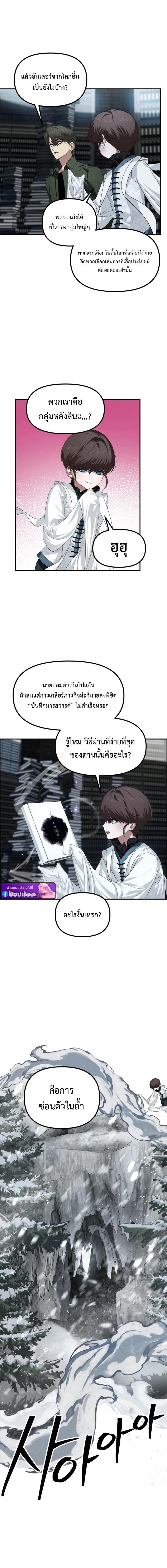 SSS-Class Suicide Hunter ตอนที่ 141 2