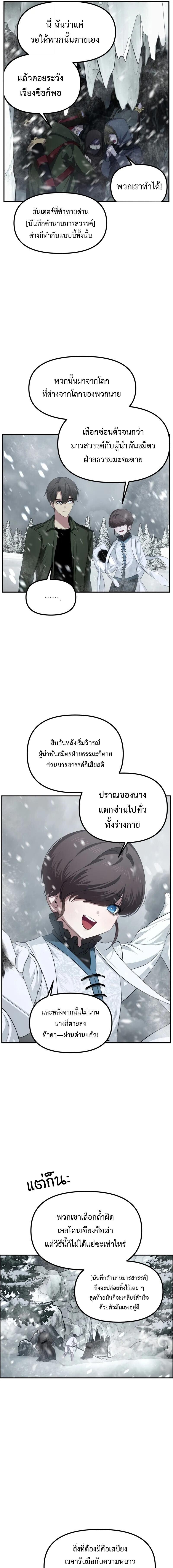SSS-Class Suicide Hunter ตอนที่ 141 3