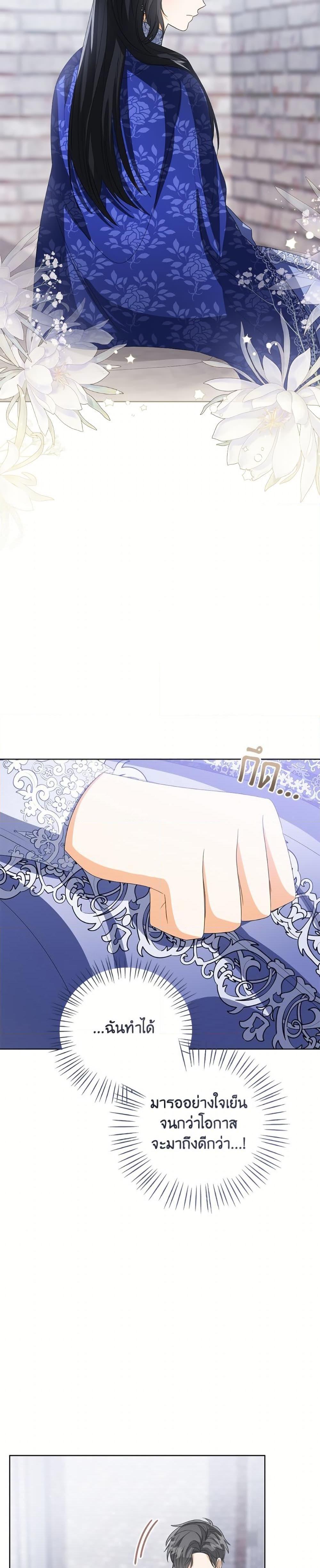 The Baby Princess Can See Status Windows ตอนที่ 141 3