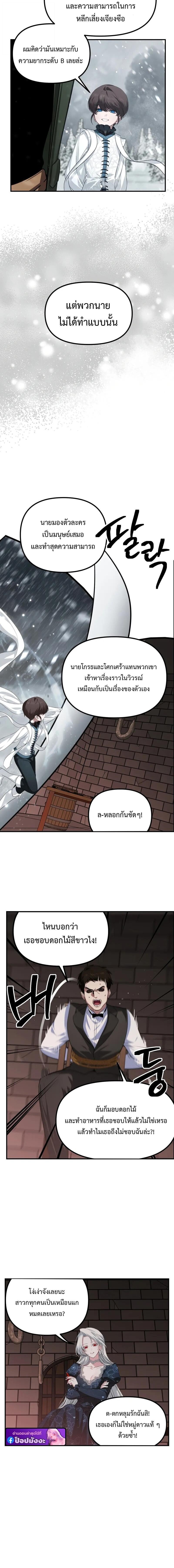 SSS-Class Suicide Hunter ตอนที่ 141 4