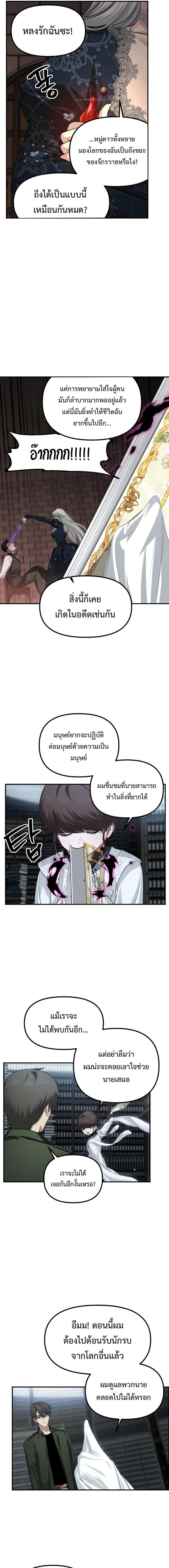 SSS-Class Suicide Hunter ตอนที่ 141 5