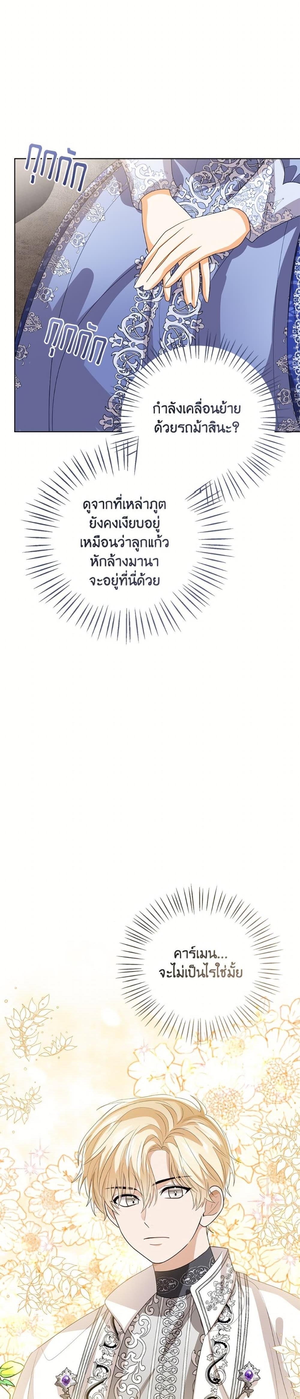 The Baby Princess Can See Status Windows ตอนที่ 141 5