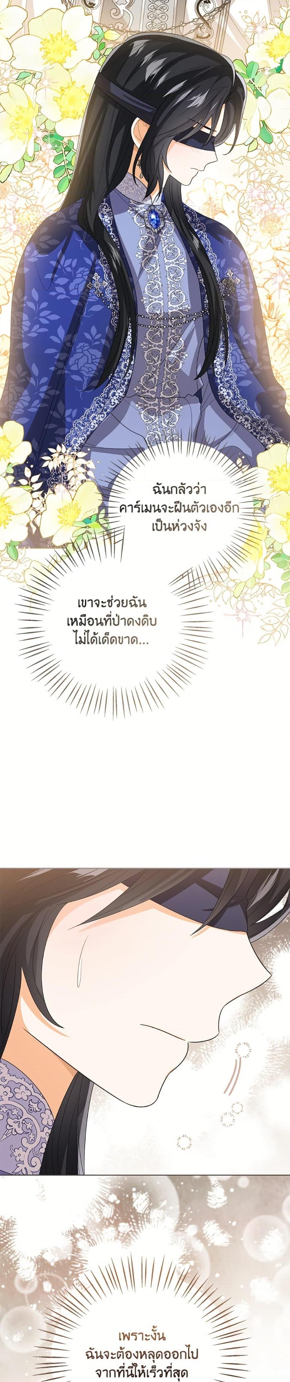 The Baby Princess Can See Status Windows ตอนที่ 141 6