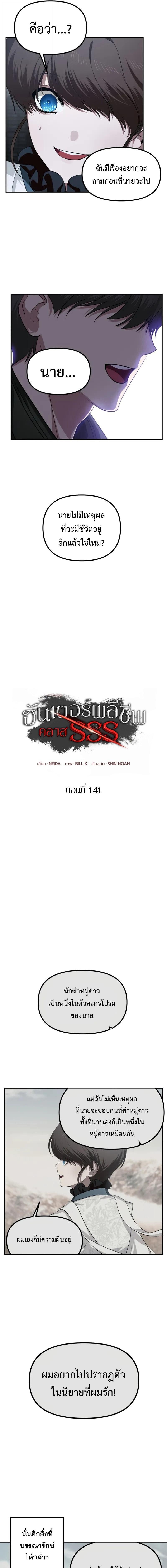 SSS-Class Suicide Hunter ตอนที่ 141 7