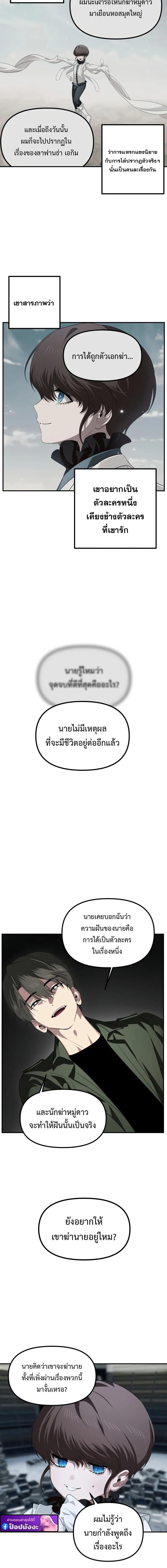 SSS-Class Suicide Hunter ตอนที่ 141 8