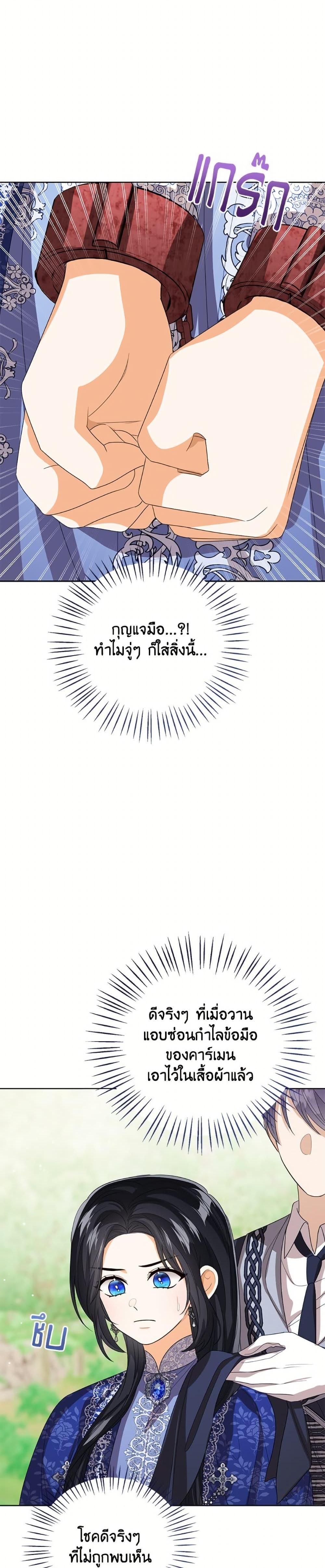 The Baby Princess Can See Status Windows ตอนที่ 141 9