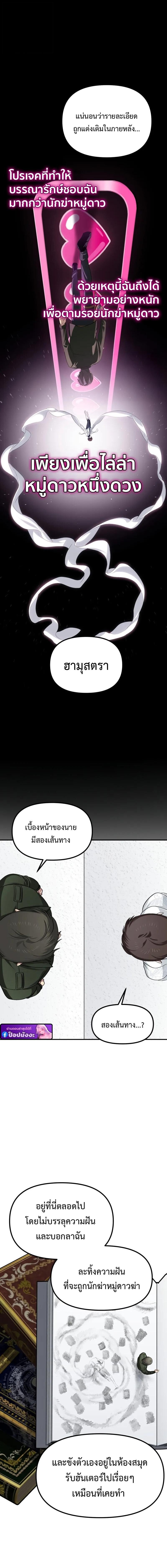 SSS-Class Suicide Hunter ตอนที่ 141 11