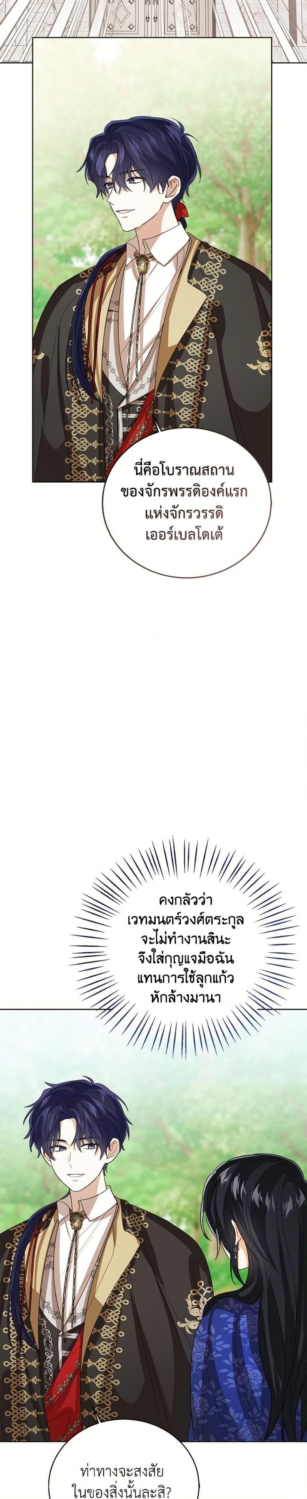 The Baby Princess Can See Status Windows ตอนที่ 141 11