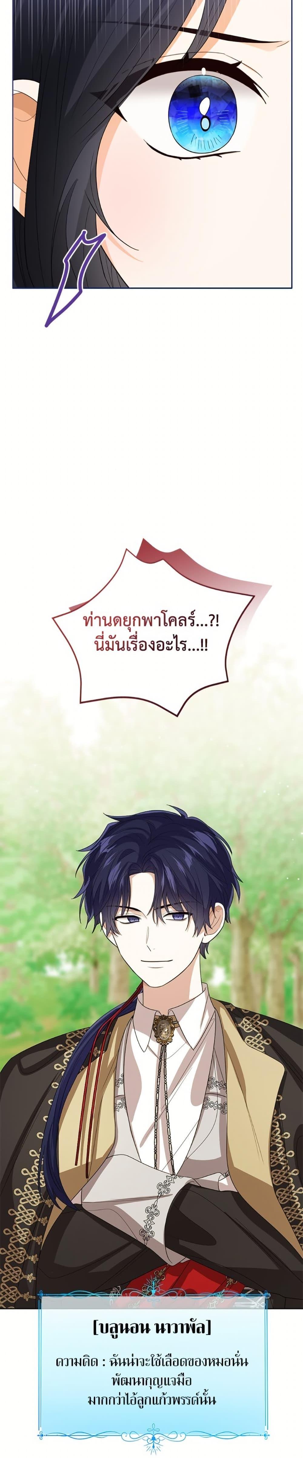 The Baby Princess Can See Status Windows ตอนที่ 141 13