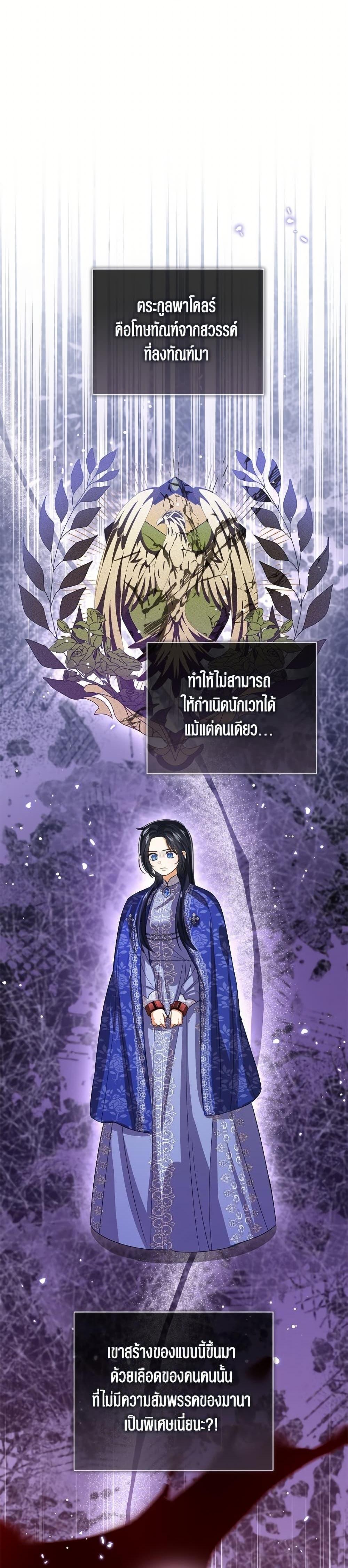 The Baby Princess Can See Status Windows ตอนที่ 141 14