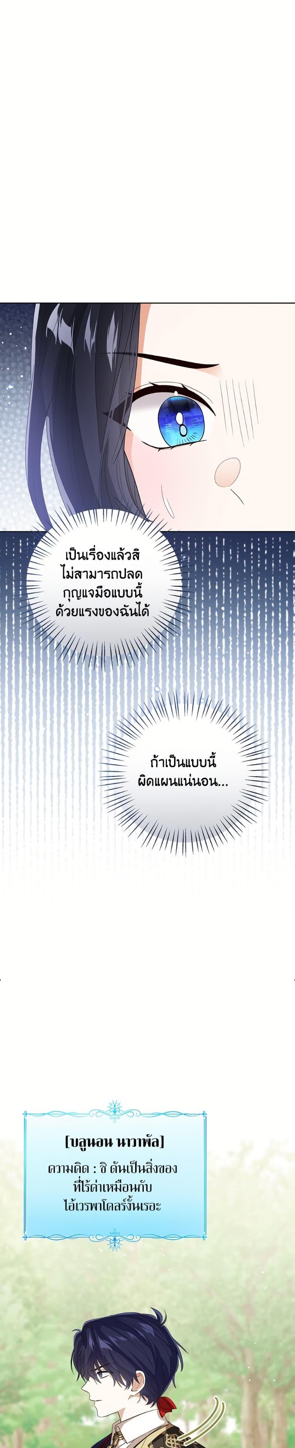 The Baby Princess Can See Status Windows ตอนที่ 141 16