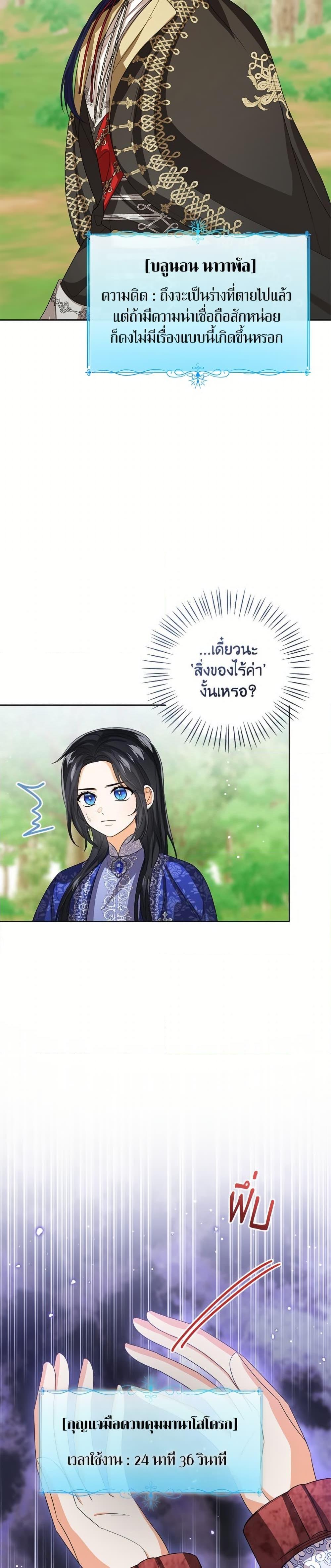 The Baby Princess Can See Status Windows ตอนที่ 141 17