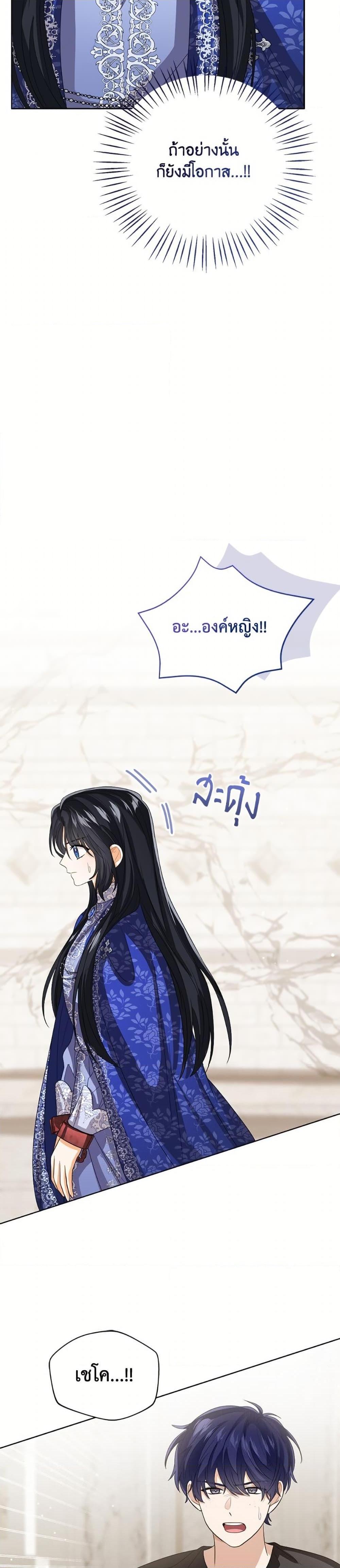 The Baby Princess Can See Status Windows ตอนที่ 141 20