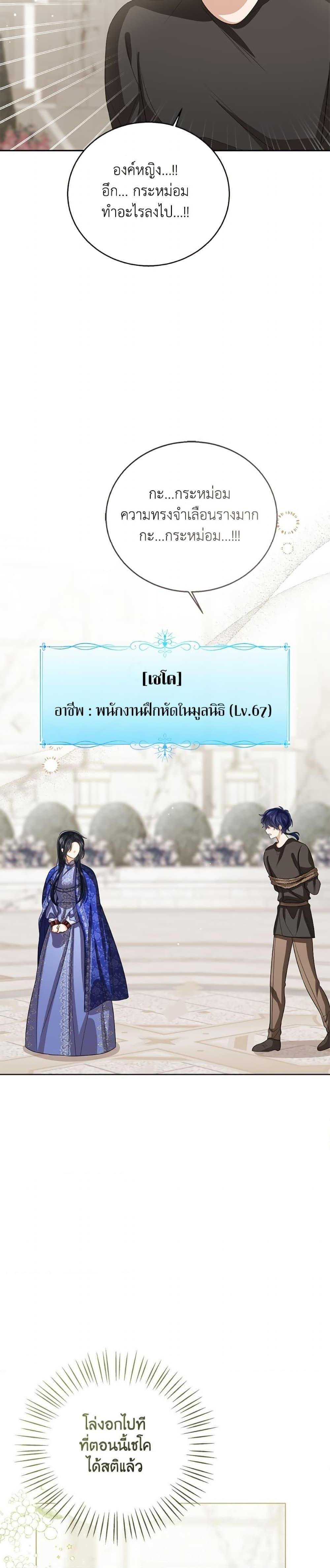 The Baby Princess Can See Status Windows ตอนที่ 141 21