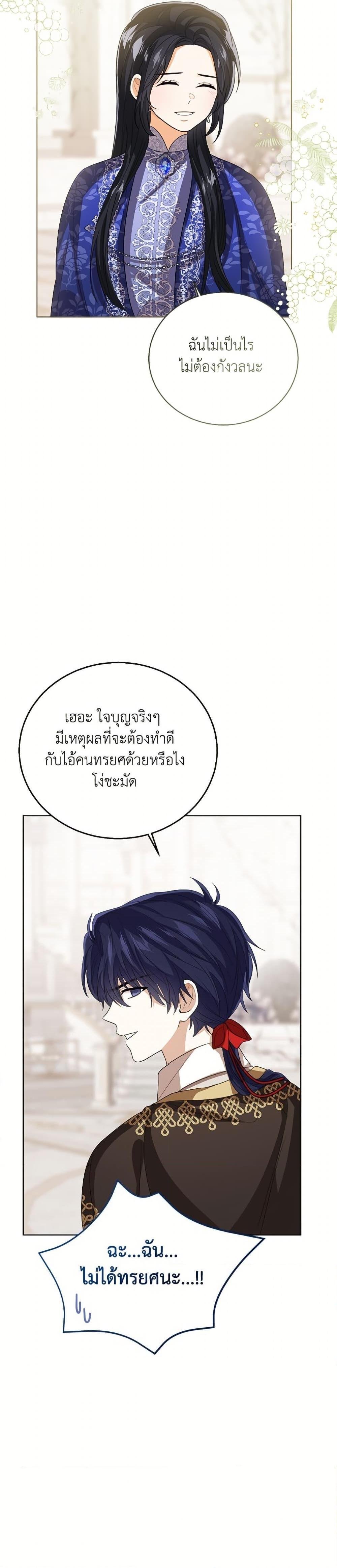 The Baby Princess Can See Status Windows ตอนที่ 141 22